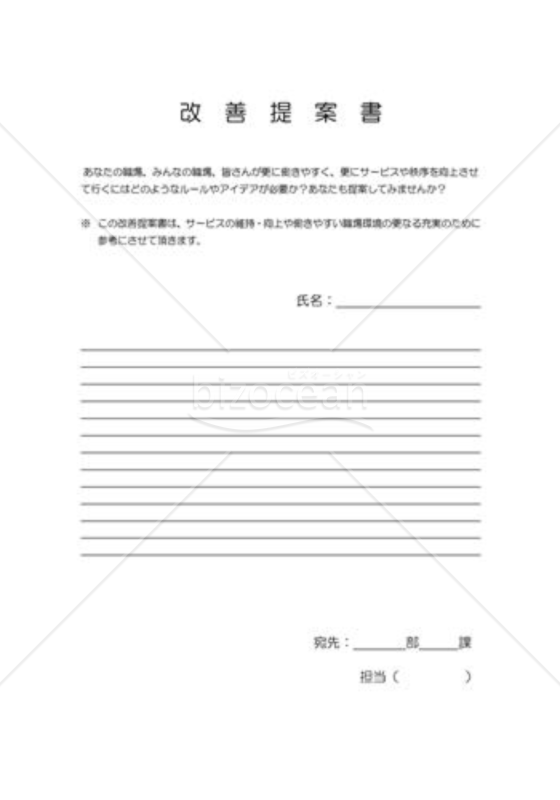 改善提案書02