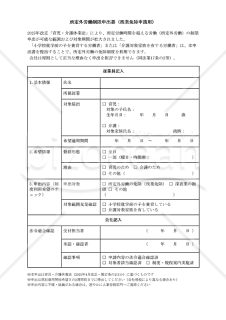 【法改正対応】所定外労働制限申出書（残業免除申請用）【見本付き】