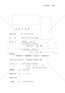 所有権移転登記申請書01(相続)