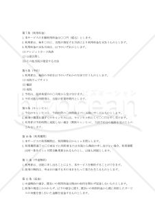 【改正民法対応版】定額制整体施術サービス利用規約