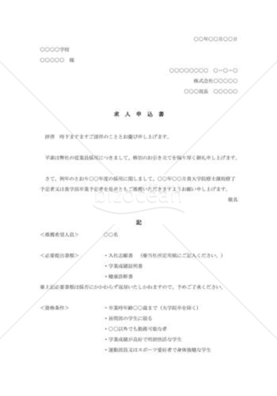 求人申込書