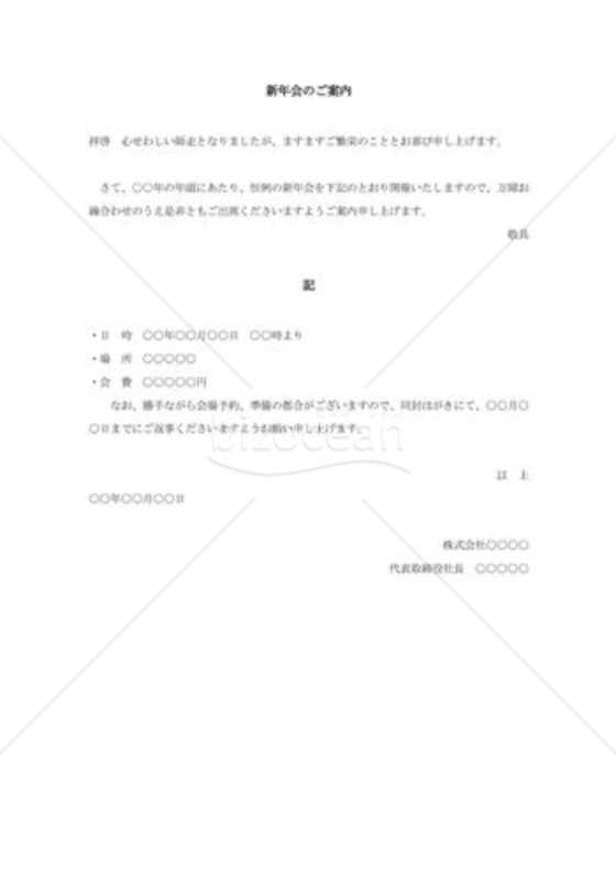新年会のご案内002