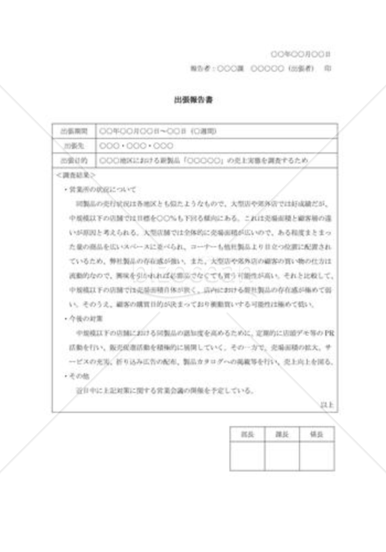 出張報告書010