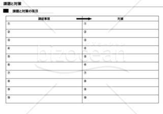 事業計画書１５／１６【課題と対策】