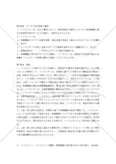 【和・中・英対訳】代理店・委受託関係契約編ノックダウン契約書(4a001c)／机械协议／AGREEMENT OF KNOCK-DOWN