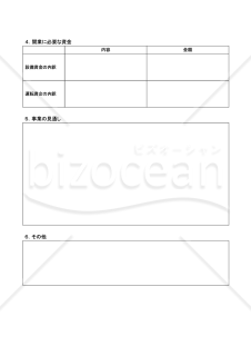 事業計画書【新規起業編】※建設業の例