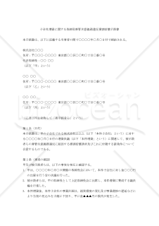 子会社増資に関する取締役善管注意義務違反損害賠償示談書