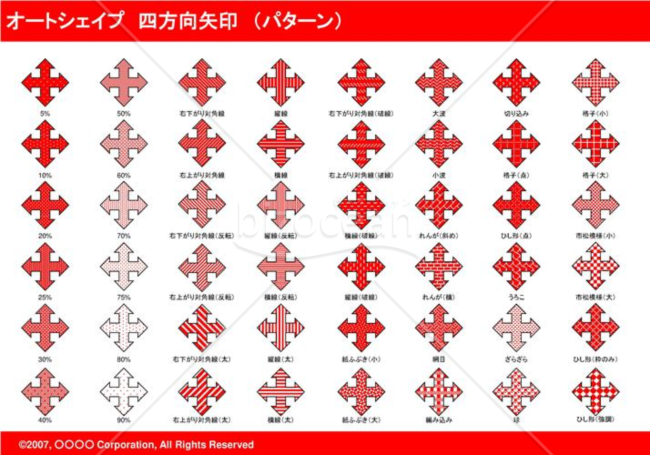 オートシェイプ　四方向矢印　（パターン）（レッド）