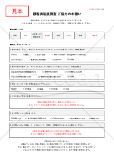 顧客満足度調査アンケート（商品購入者・サービス加入者用）・Excel【見本付き】