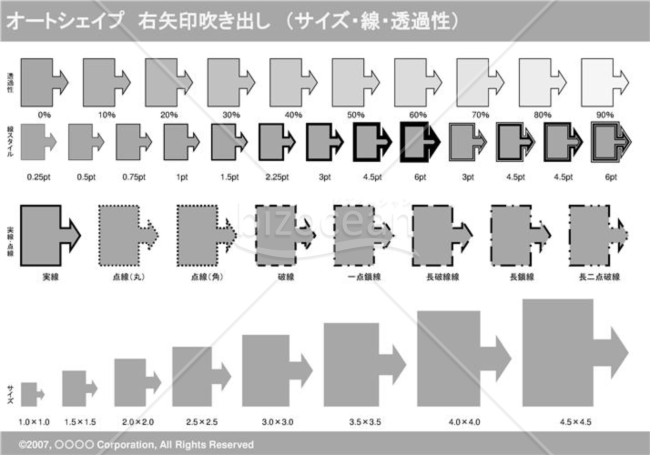 オートシェイプ　右矢印吹き出し　（サイズ・線・透過性）　（グレー）