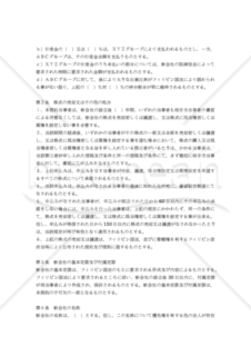 【和・中・英対訳】投資契約･定款契約編 会社設立契約書 ［フィリピン（運輸会社）］(6a027c)／合并协议 ／AGREEMENT OF INCORPORATION