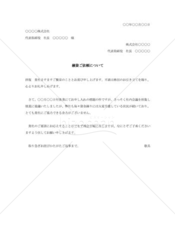 融資依頼に対する断り状003