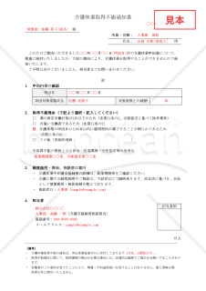 【法改正対応】介護休業取得不能通知書【見本付き】