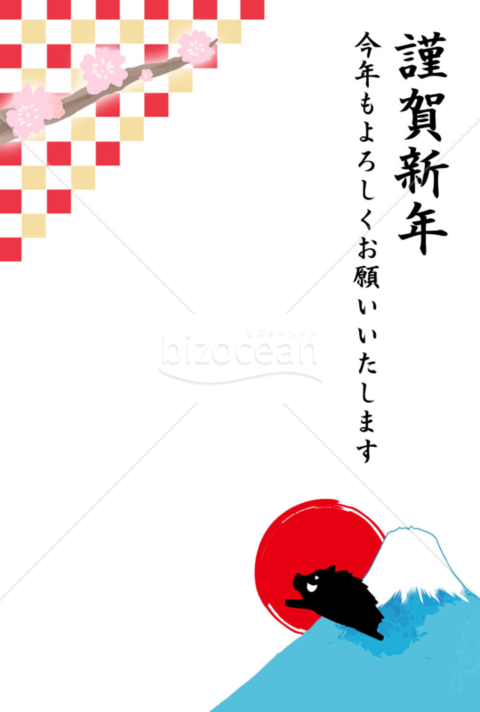 亥年の年賀状２０１9（NO.930）