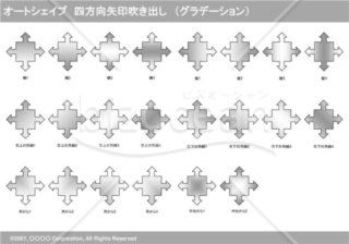 オートシェイプ　四方向矢印吹き出し　（グラデーション）　（グレー）