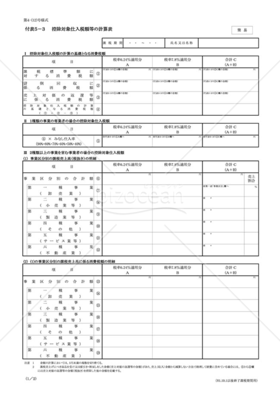付表5－3 控除対象仕入税額等の計算表