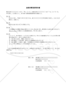 （契約書雛形）金銭消費貸借契約書