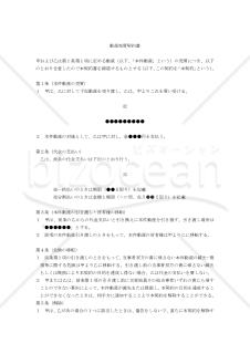 【改正民法対応版】動産売買契約書（買主有利版）