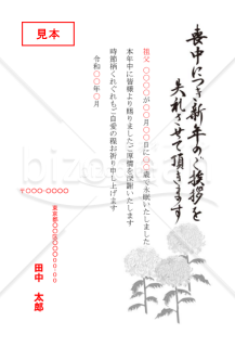 厚物菊の喪中はがき（モノクロ）【PDF】