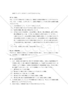 【改正民法対応版】（ウェブセミナー）ウェビナー講師委託契約書