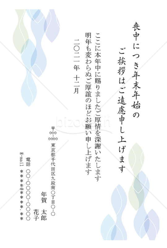 喪中 003「立涌」