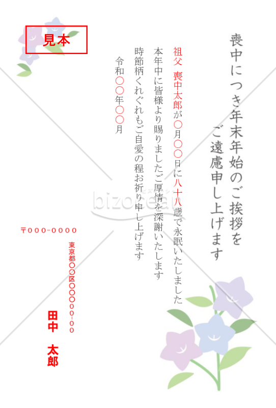 桔梗(ききょう)でデザインされた喪中はがき【PDF】