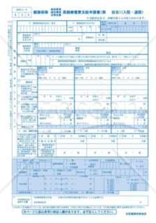 健康保険高額療養費支給申請書（全国健康保険協会版）