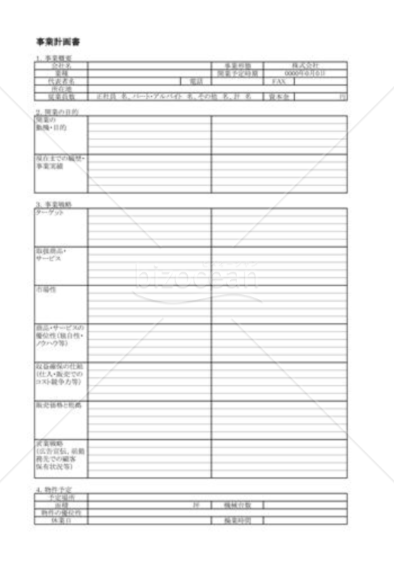 事業計画書_02_製造業