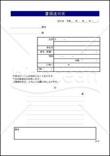 書類送付状(docx) 004