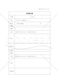 営業報告書05