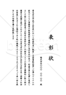 表彰状30（営業成績）