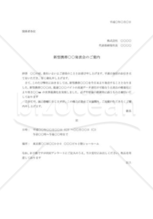 新商品発表会案内状01