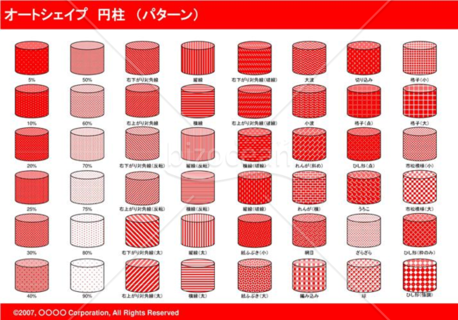 オートシェイプ　円柱　（パターン）（レッド）