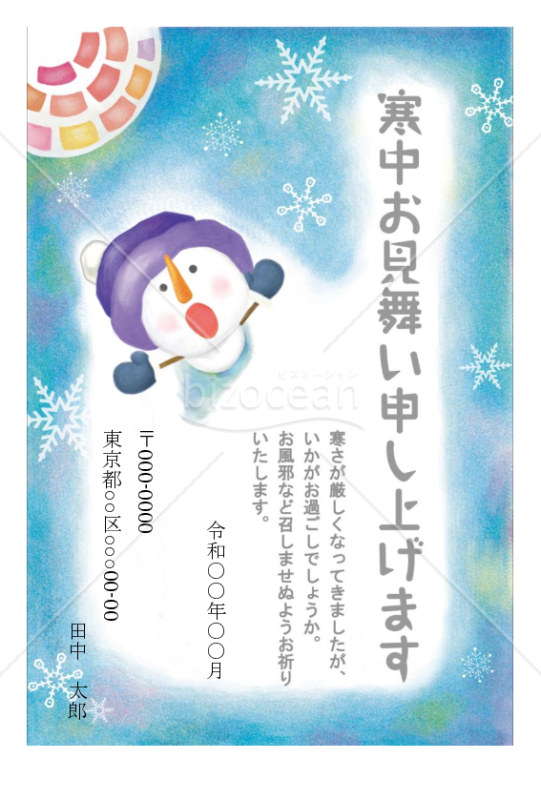 雪だるまが空から降る雪に手を広げている寒中見舞い