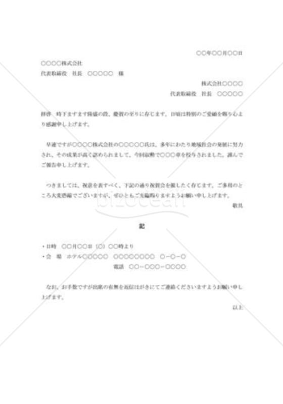 受章祝賀会の招待状