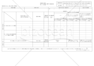 時間外労働・休日労働に関する協定届 （特別条項） （東京労働局配布版）