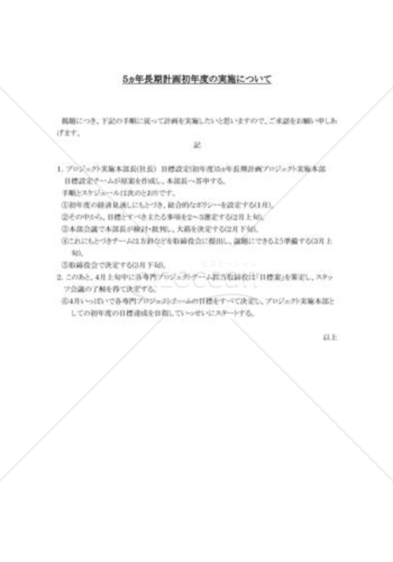 稟議書06（長期計画推進）