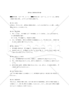 【改正民法対応版】歯科技工業務委託契約書