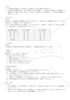 人事考課規程01