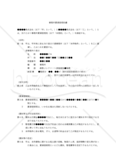 【改正民法対応版】事務所賃貸借契約書