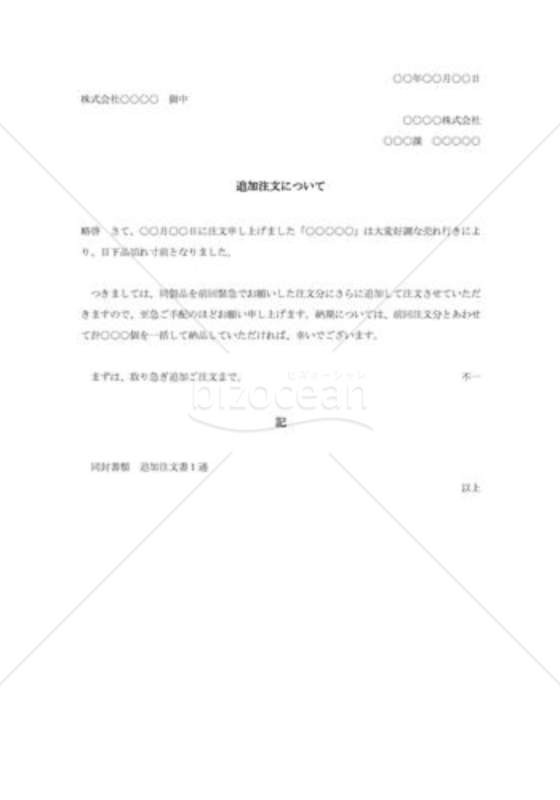 追加注文書002