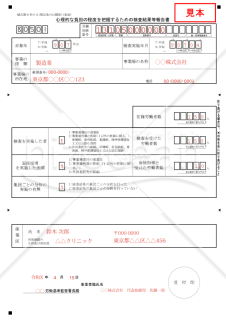 心理的な負担の程度を把握するための検査結果等報告書（ストレスチェック結果等報告書）【見本付き】