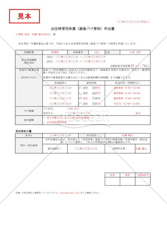 【法改正対応】出生時育児休業（産後パパ育休）申出書・Excel【見本付き】
