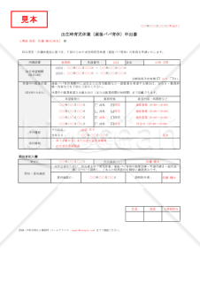 【法改正対応】出生時育児休業（産後パパ育休）申出書・Excel【見本付き】