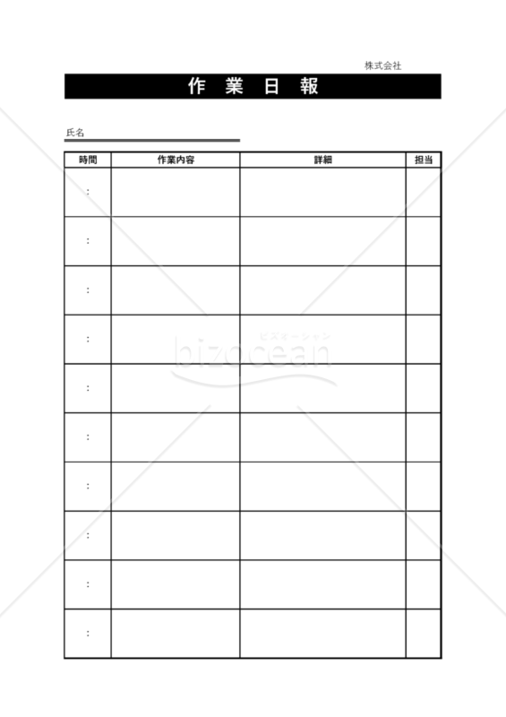 作業日報　PDF　無料