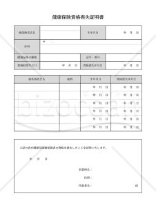 健康保険資格喪失証明書（表形式版）・Excel