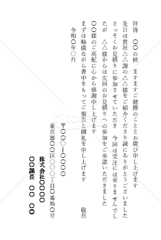 商談斡旋のお礼状（縦書き）