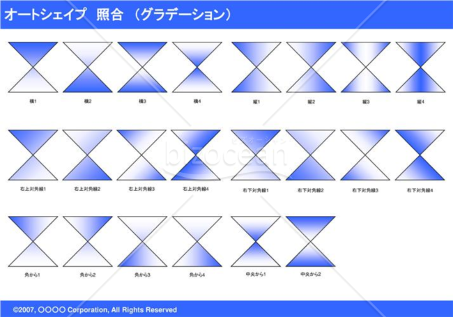 オートシェイプ　照合　（グラデーション）　（ブルー）