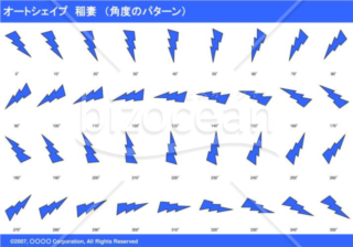 オートシェイプ　稲妻　（パターン角度）（ブルー）