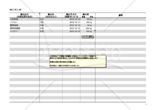 有害使用済機器受入搬出帳簿